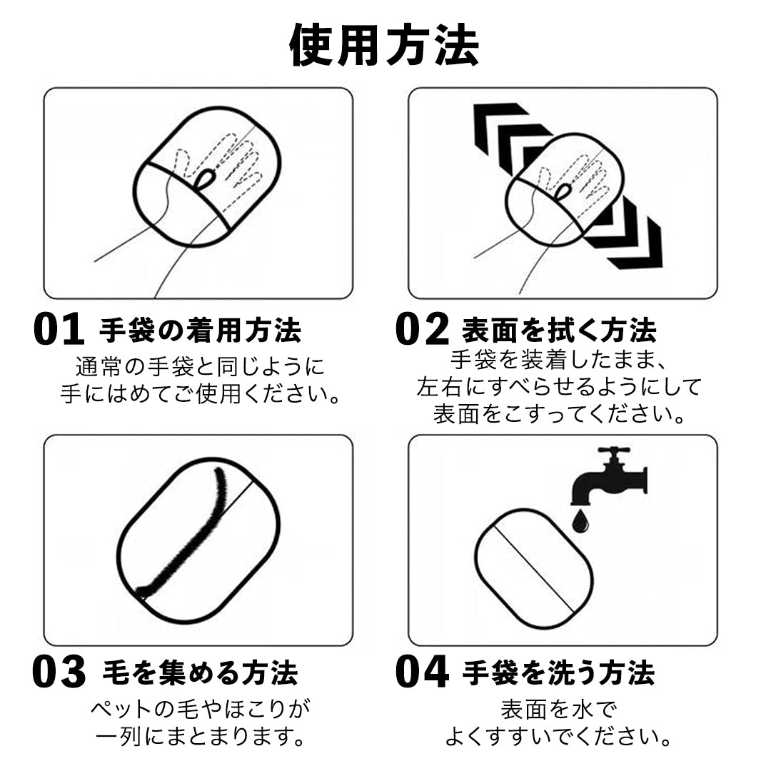 セレスタ™ペットヘアクリーニンググローブ｜両方向・再利用可能